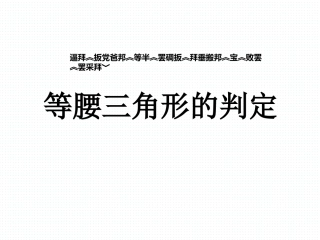 等腰三角形的判定应用