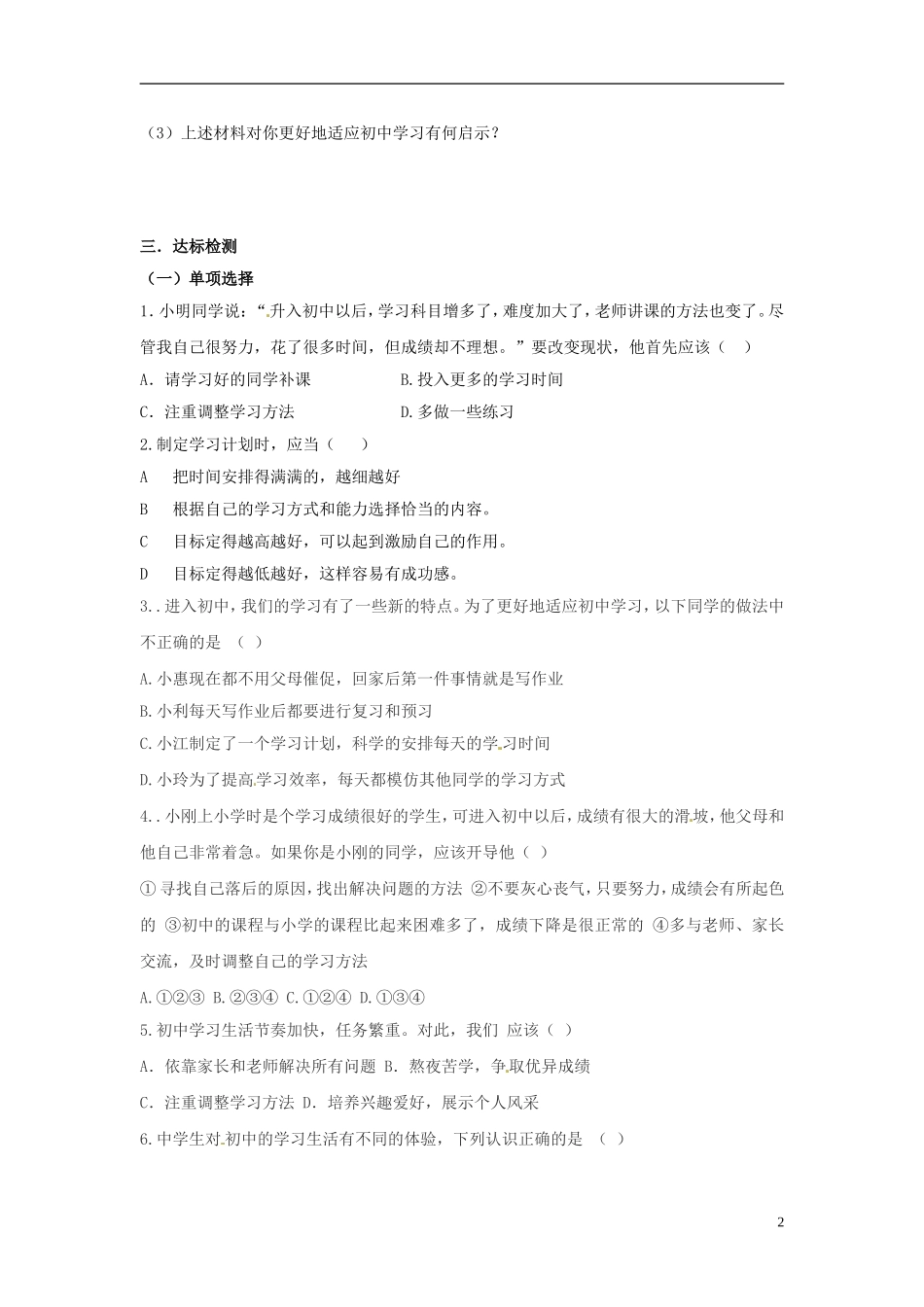 广东省珠海十中七年级政治上册-第二课-把握学习新节奏-1、学习新天地学案(无答案)-新人教版_第2页