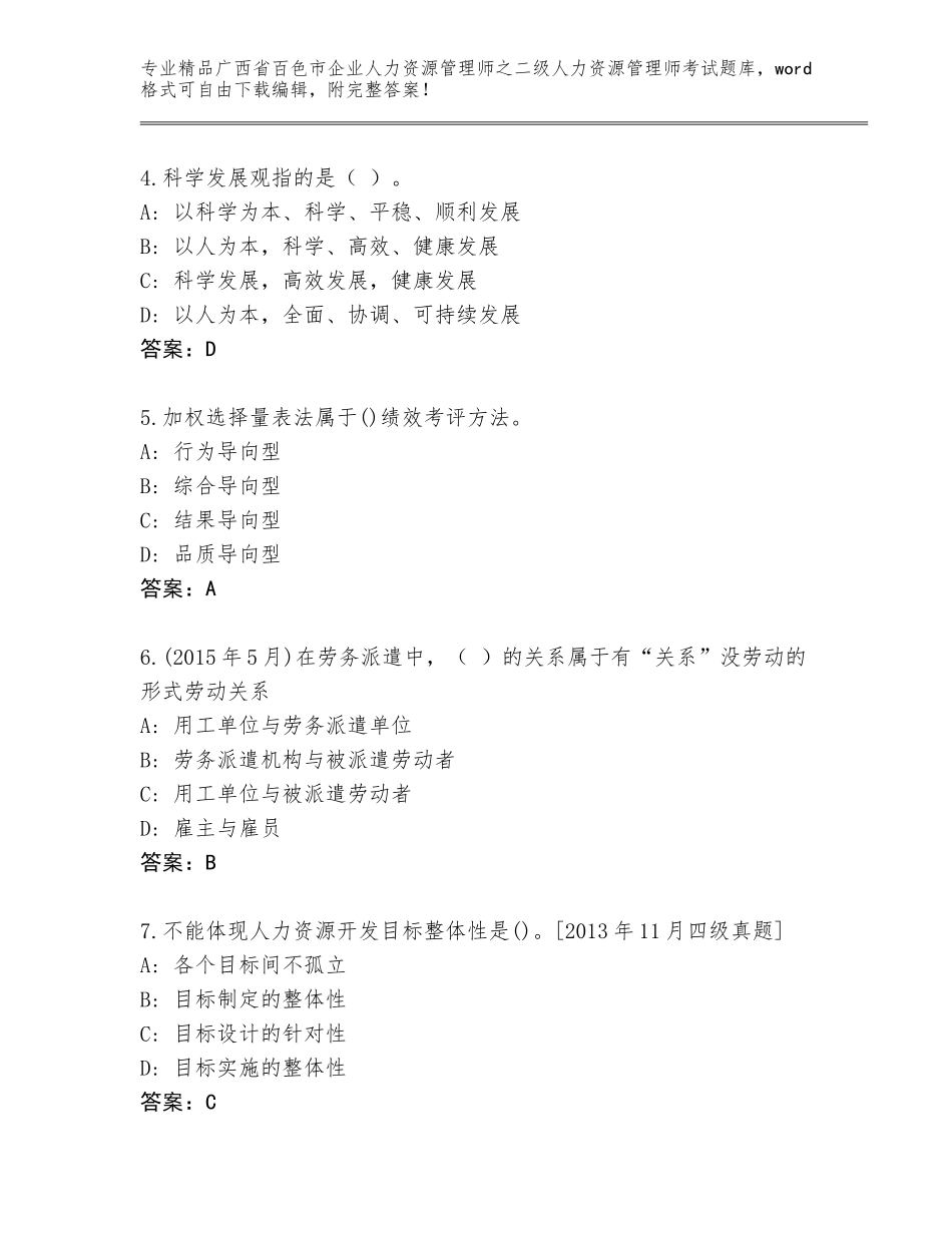 广西省百色市企业人力资源管理师之二级人力资源管理师考试完整版【综合卷】_第2页