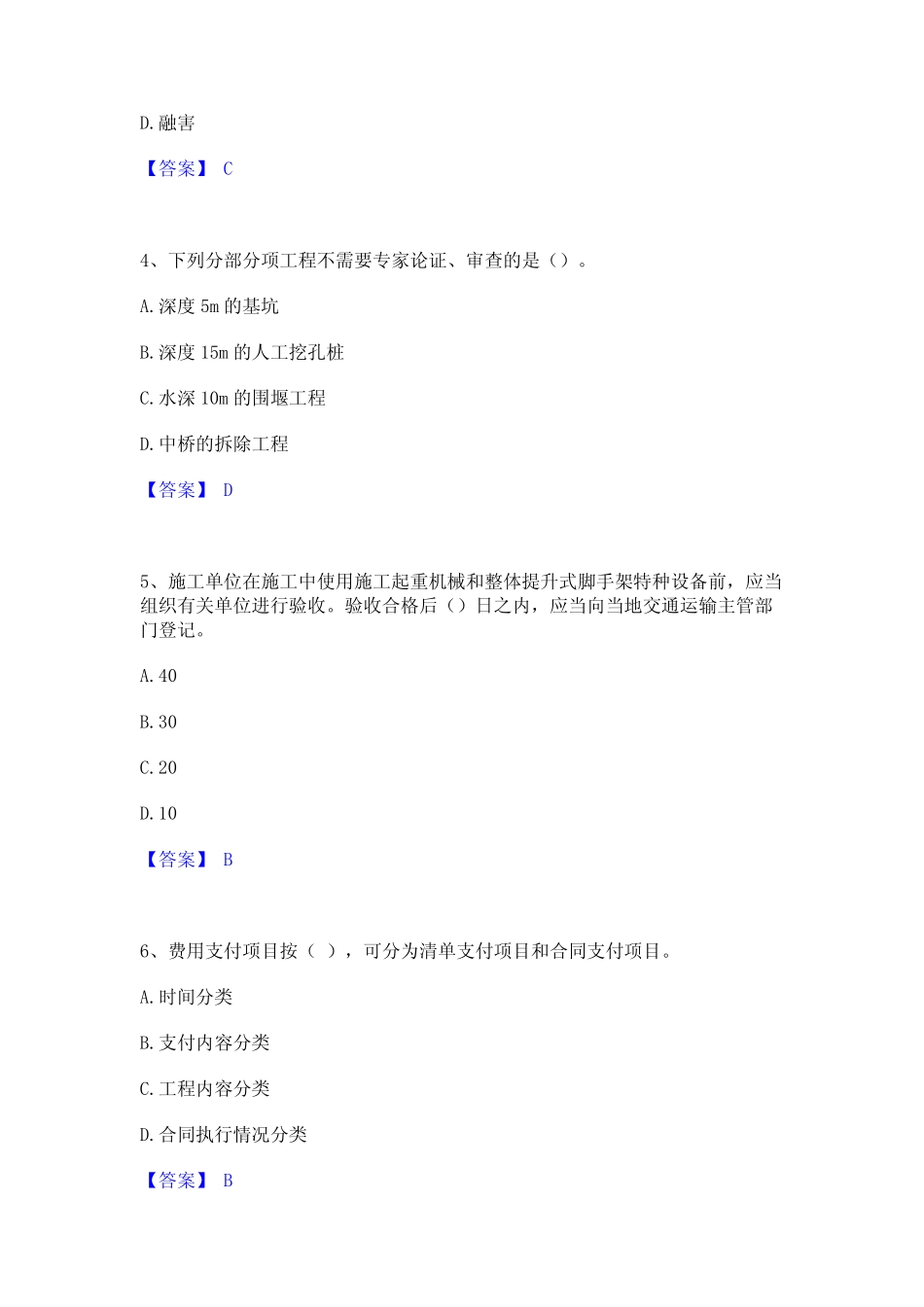 2024年监理工程师之交通工程目标控制通关题库(附带答案) _第2页