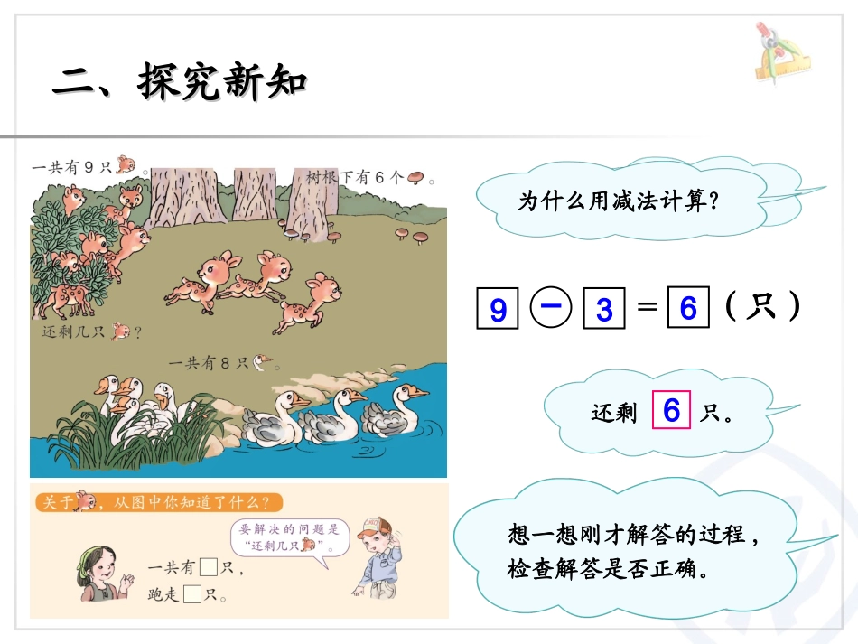 第5单元—解决问题_第3页