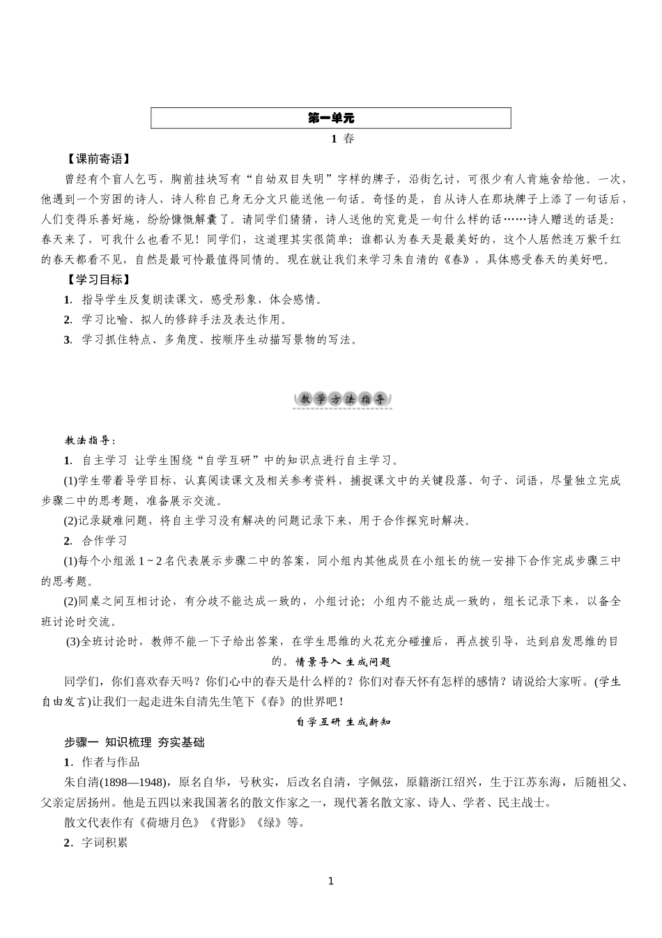 《春》朱自清_第1页