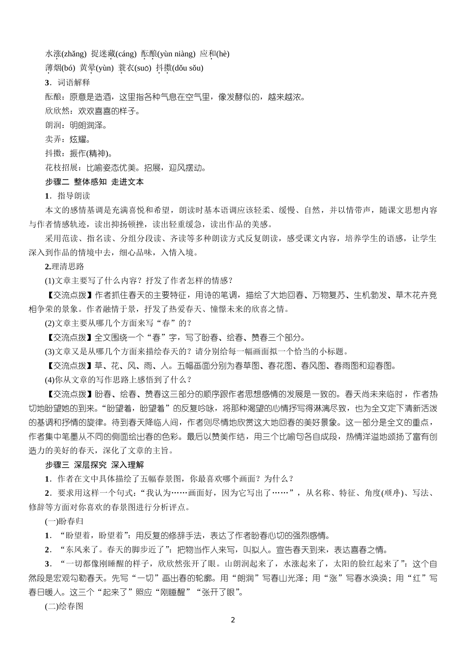 《春》朱自清_第2页
