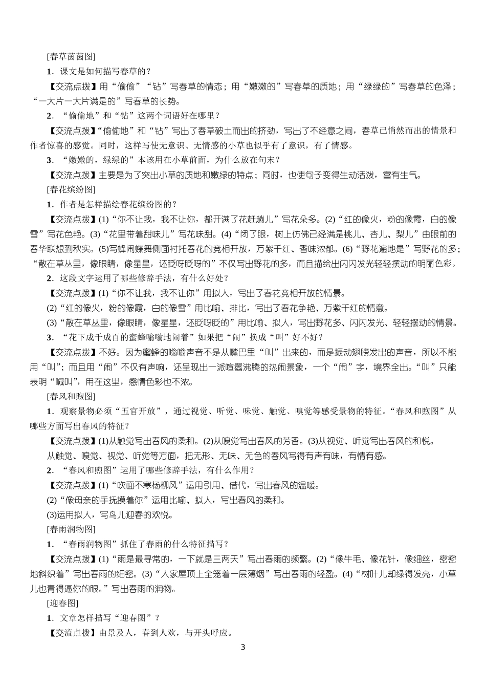 《春》朱自清_第3页