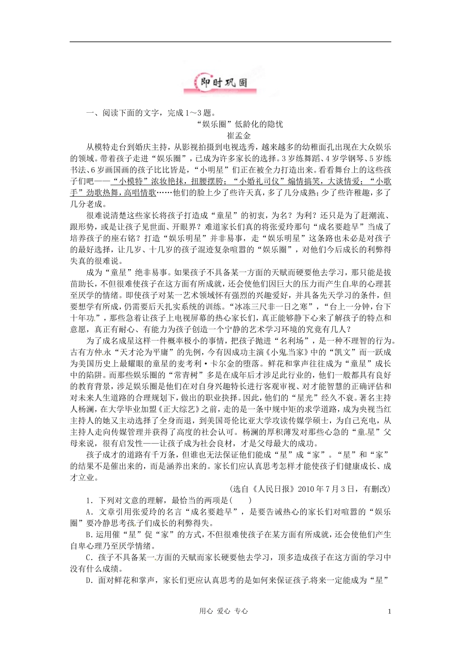 【立体设计】福建省2012高考语文-第二部分-专题三-第3节-实用类文本阅读-二、新闻限时作业-_第1页
