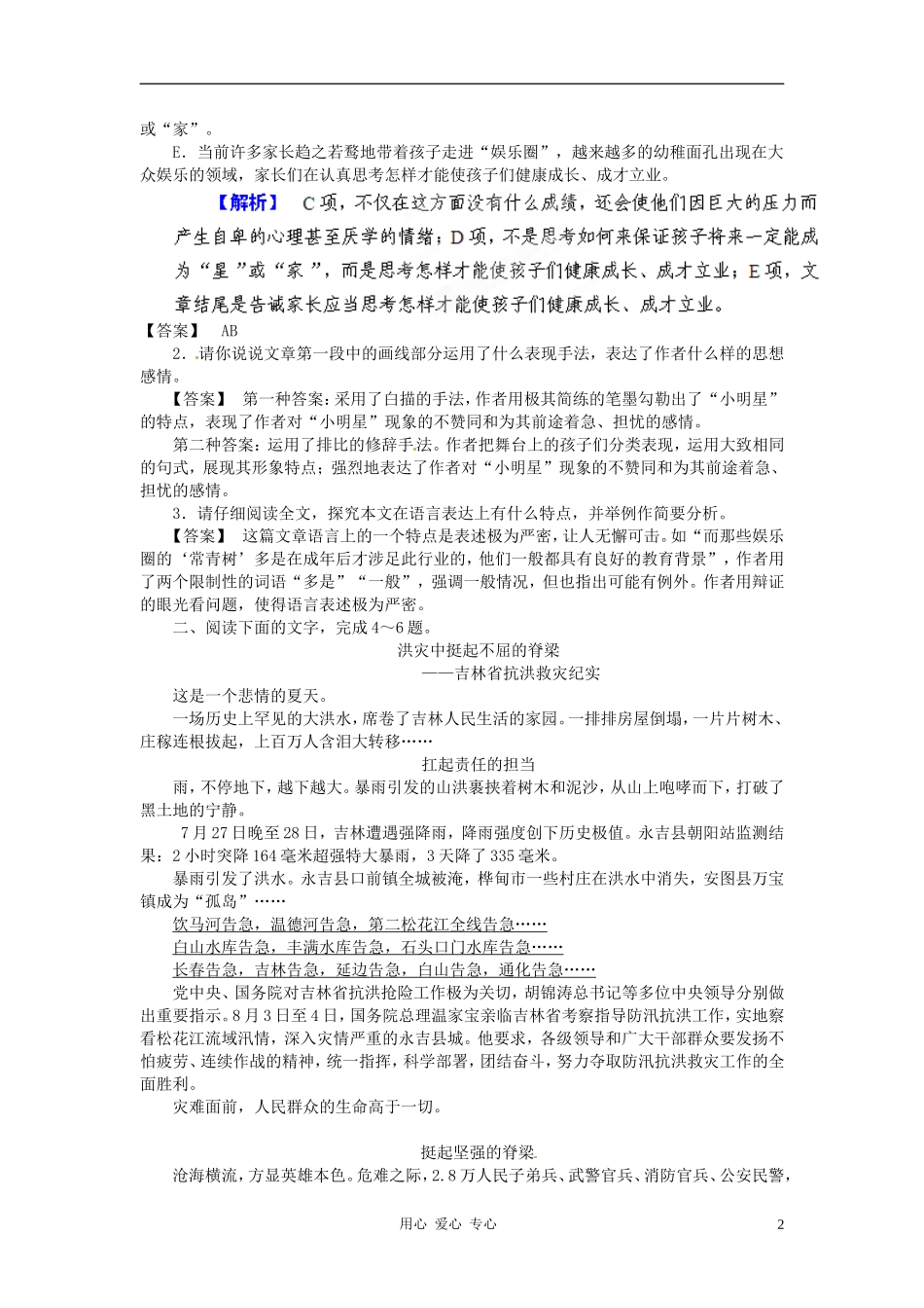 【立体设计】福建省2012高考语文-第二部分-专题三-第3节-实用类文本阅读-二、新闻限时作业-_第2页