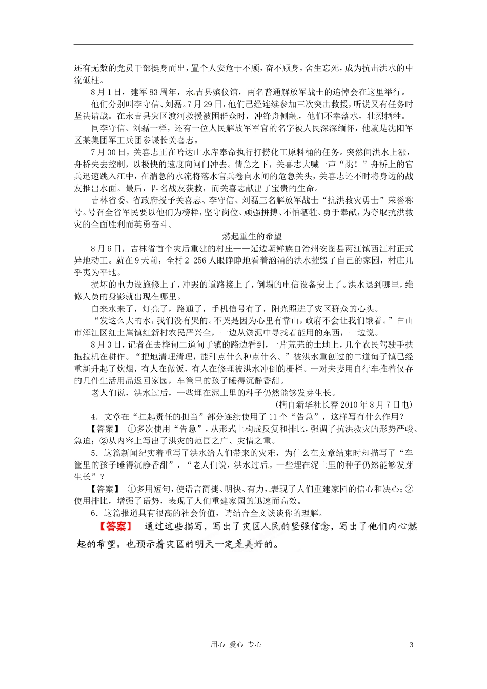 【立体设计】福建省2012高考语文-第二部分-专题三-第3节-实用类文本阅读-二、新闻限时作业-_第3页
