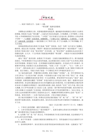 【立体设计】福建省2012高考语文-第二部分-专题三-第3节-实用类文本阅读-二、新闻限时作业-