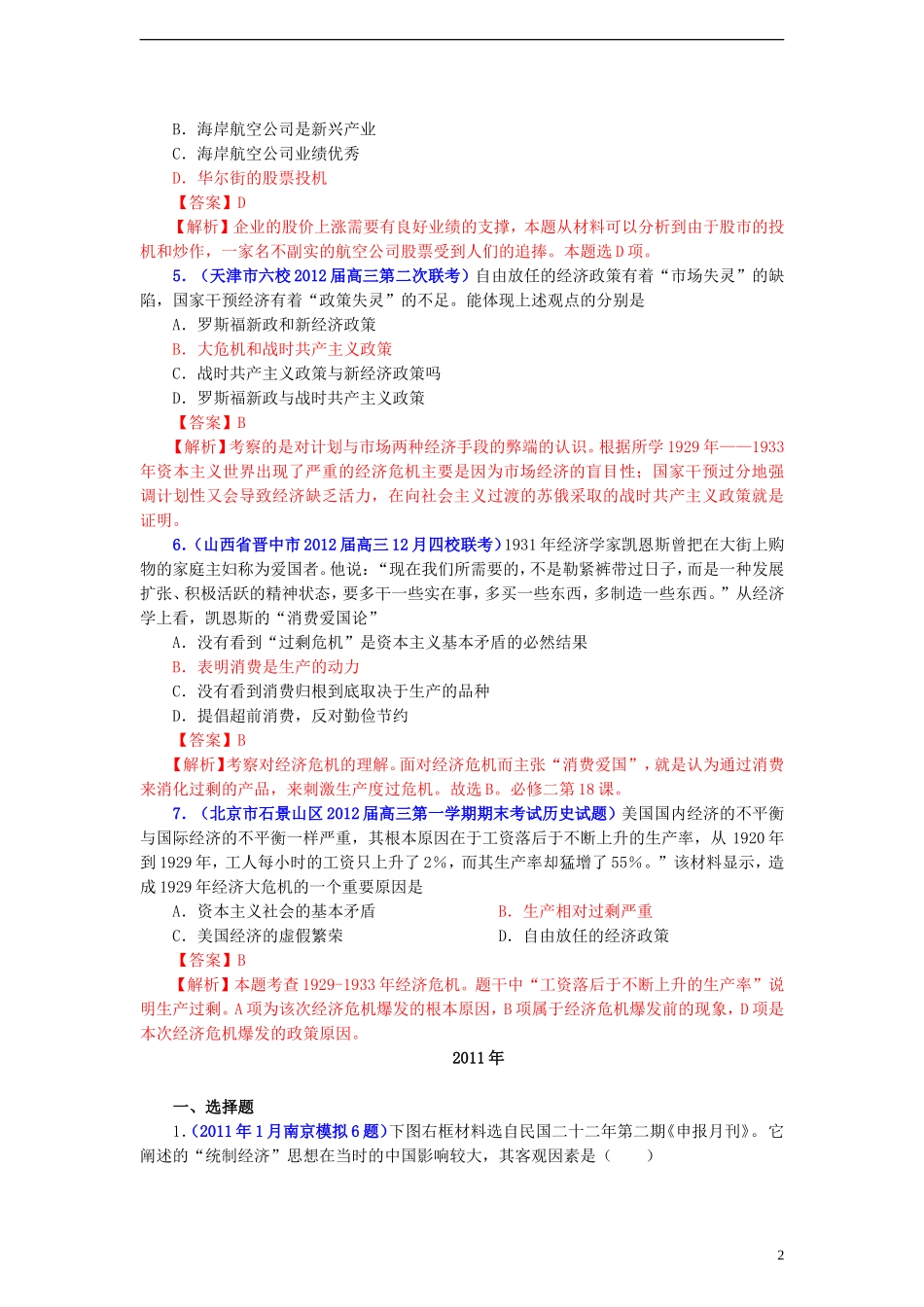 浙江省宁波市2013届高考历史一轮复习-6.1-1929年至l933年资本主义世界经济危机试题_第2页