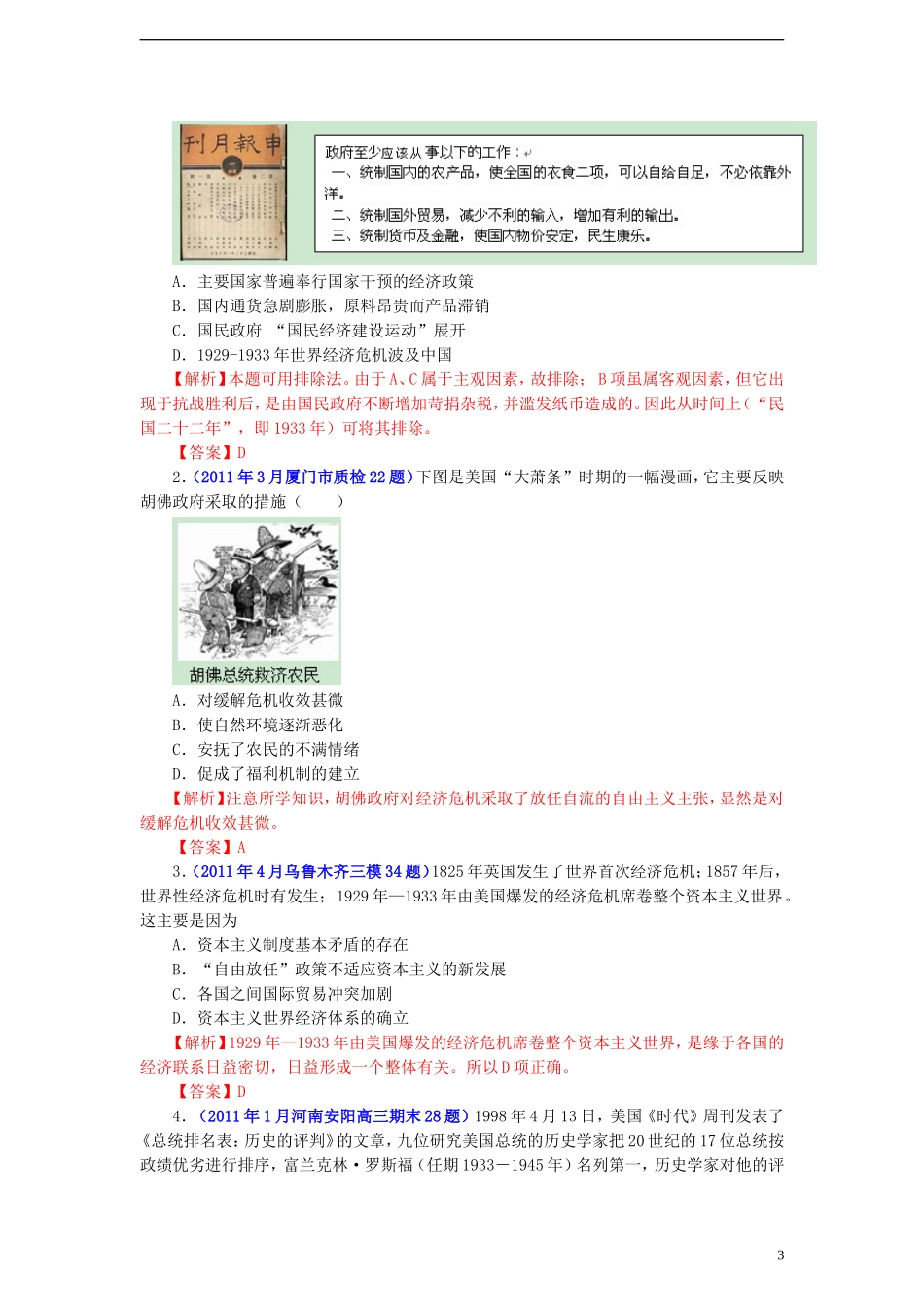 浙江省宁波市2013届高考历史一轮复习-6.1-1929年至l933年资本主义世界经济危机试题_第3页