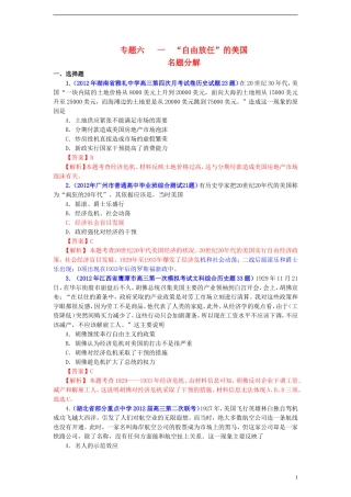 浙江省宁波市2013届高考历史一轮复习-6.1-1929年至l933年资本主义世界经济危机试题