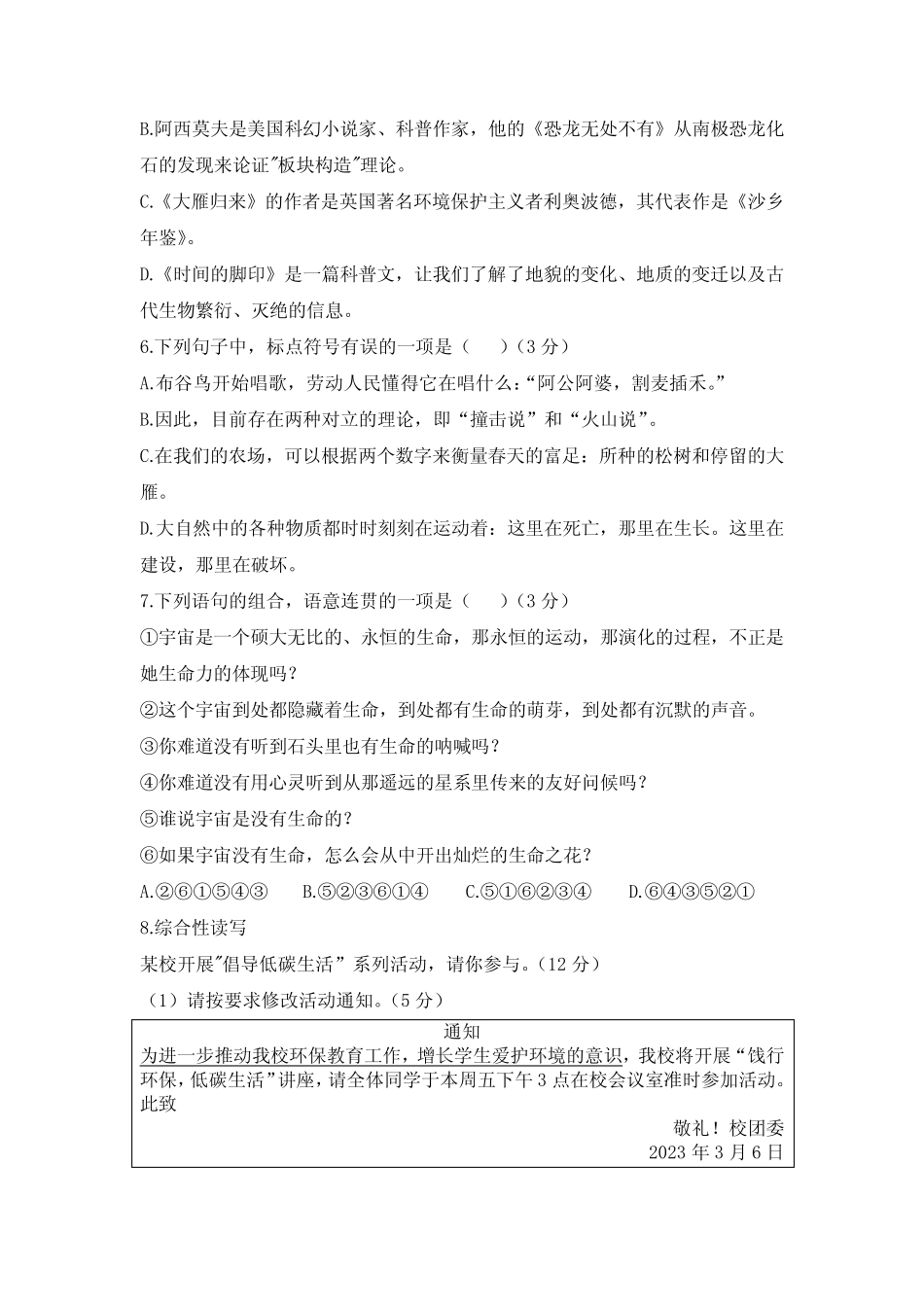 第二单元 综合测试卷2022-2023学年部编版八年级语文下册 _第2页