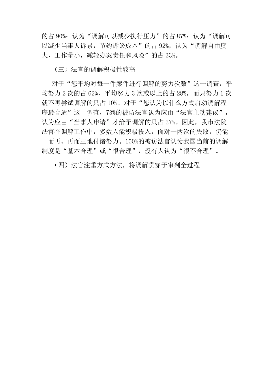 法院诉讼调解工作调研报告范文 _第2页