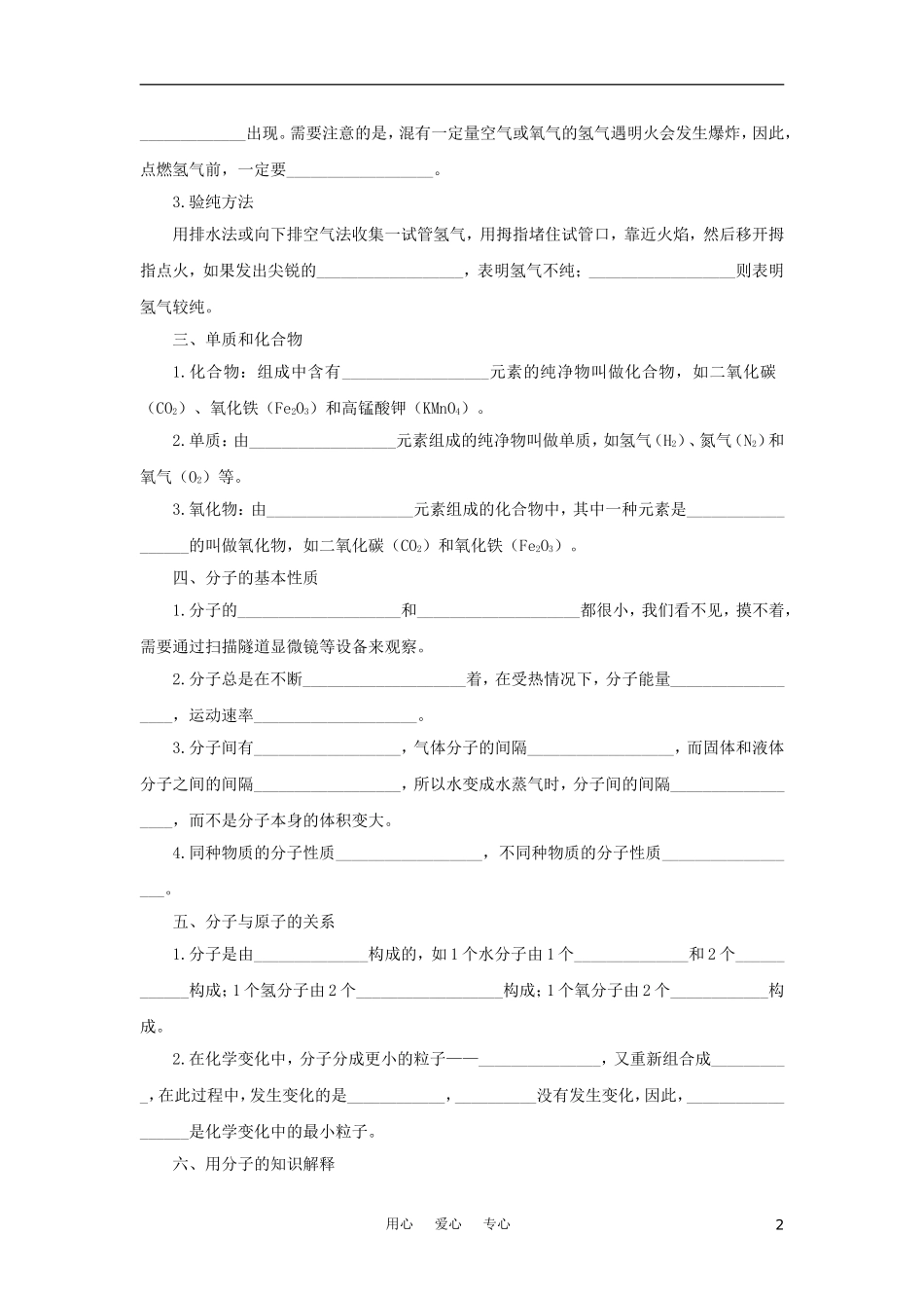2012年中考化学一轮复习学案《水的组成--分子和原子》问题导读—评价单-人教新课标版_第2页