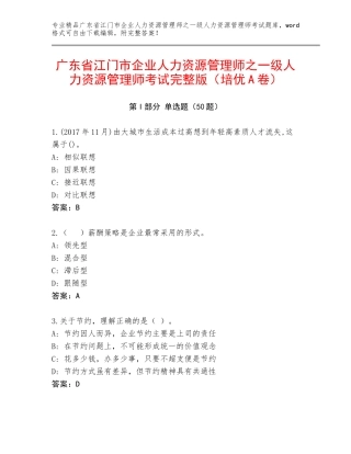 广东省江门市企业人力资源管理师之一级人力资源管理师考试完整版（培优A卷）