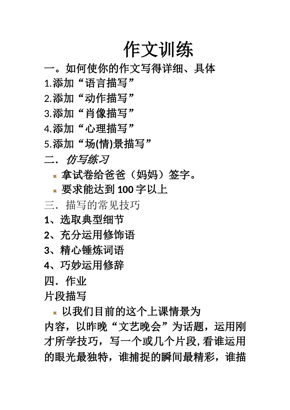 快乐作文之描写的技巧_第1页