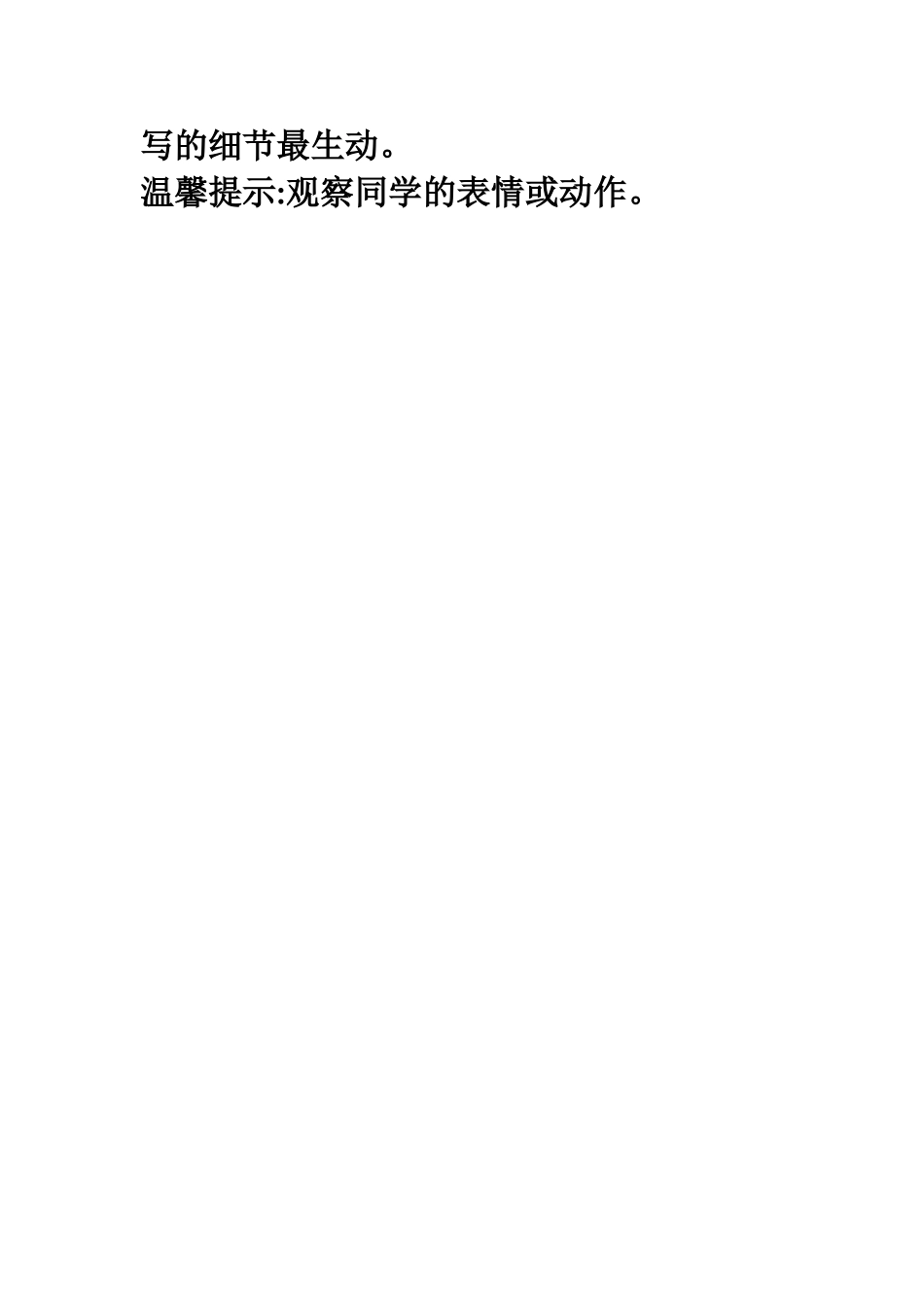 快乐作文之描写的技巧_第2页