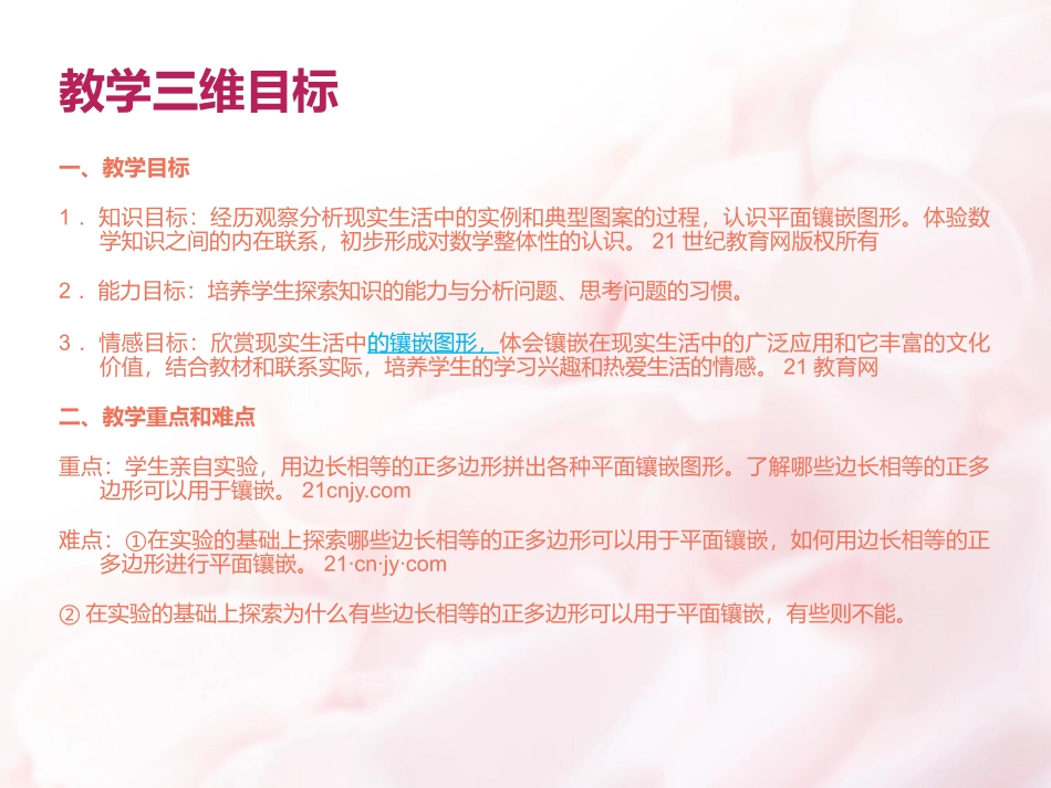 数学人教版八年级上册第11章-数学活动-平面镶嵌_第2页