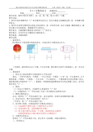 §4-1《分数的意义》教案