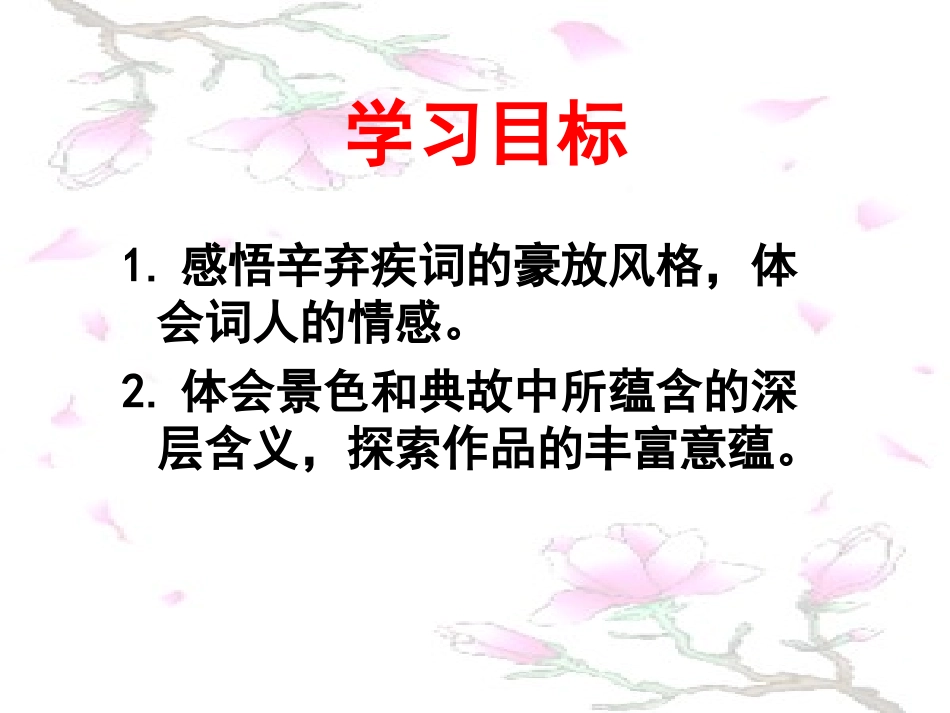 《水龙吟》课件_第2页