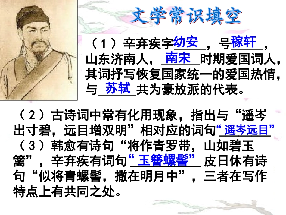 《水龙吟》课件_第3页