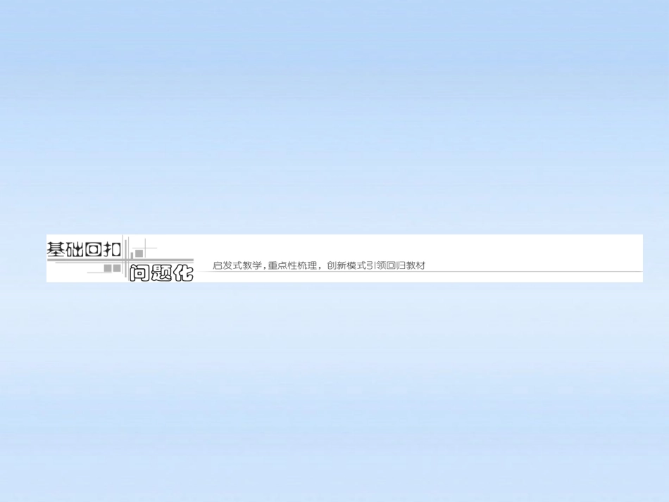 【三维设计】2012高考生物一轮复习-第二单元-第三讲-物质跨膜运输的实例与方式课件-必修1_第2页