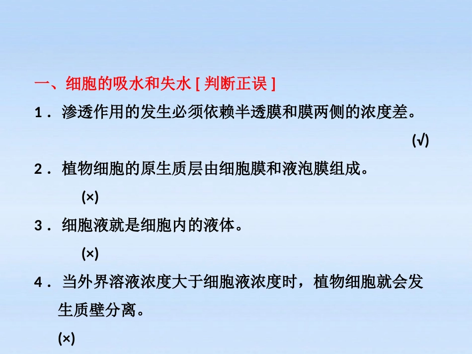 【三维设计】2012高考生物一轮复习-第二单元-第三讲-物质跨膜运输的实例与方式课件-必修1_第3页