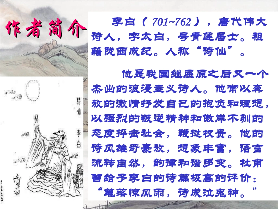 八年级语文-渡荆门送别2-课件人教版_第2页