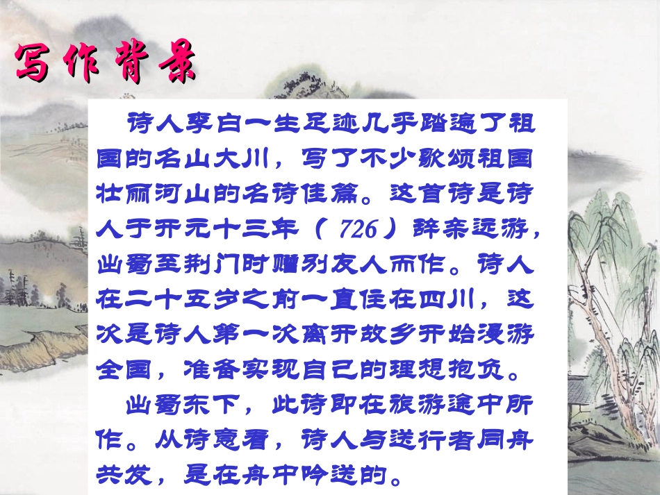 八年级语文-渡荆门送别2-课件人教版_第3页