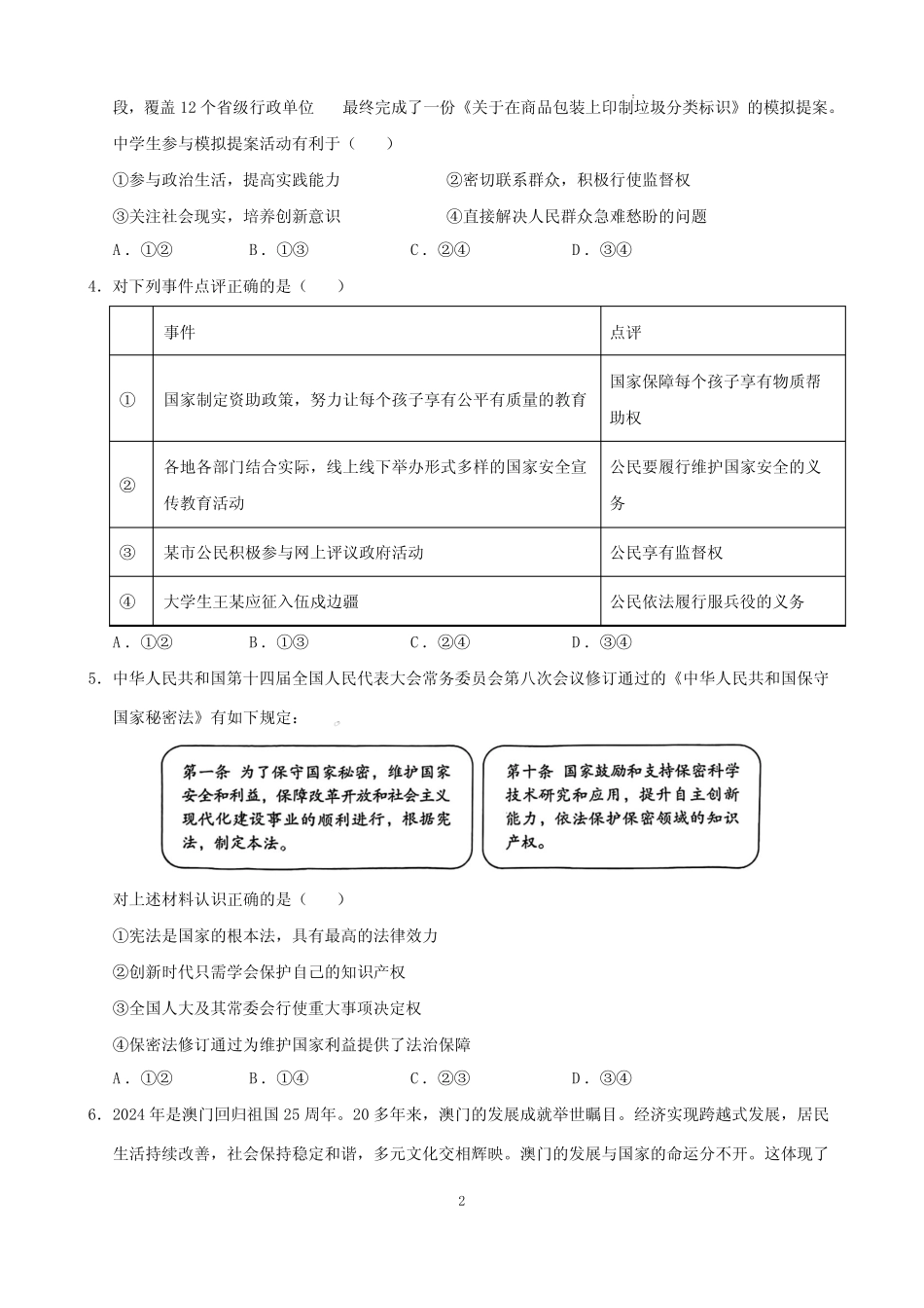 道德与法治(广东卷)(考试版A4)-2024年中考考前押题密卷 _第2页