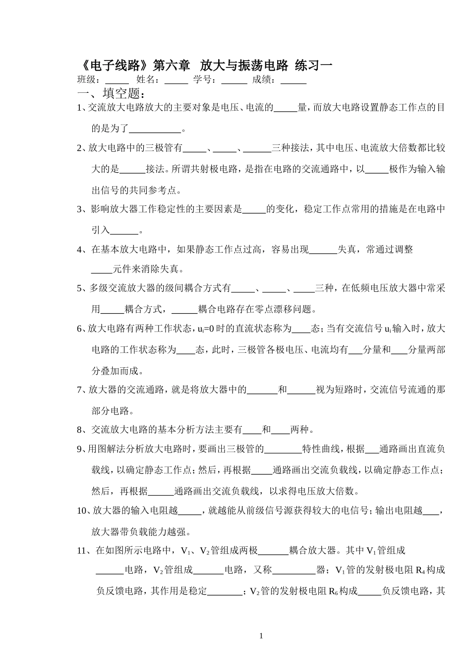 试卷-电子06放大与振荡电路练习一_第1页