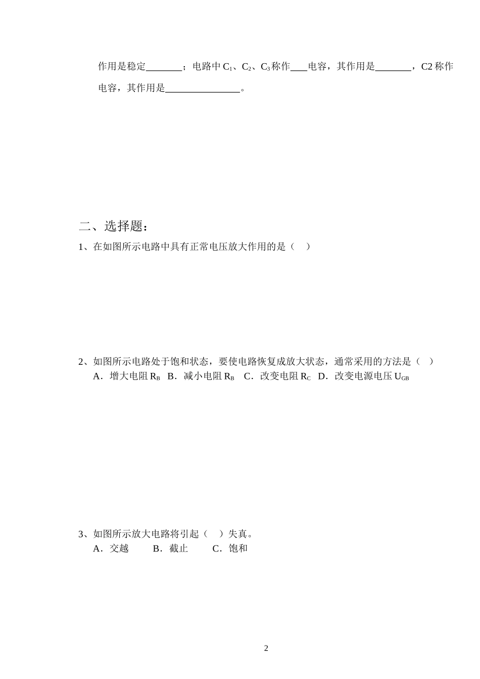 试卷-电子06放大与振荡电路练习一_第2页