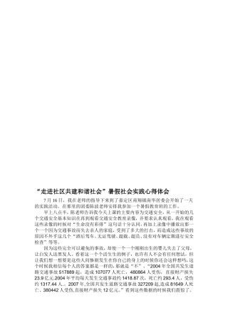 走进社区共建和谐社会--暑假社会实践报告