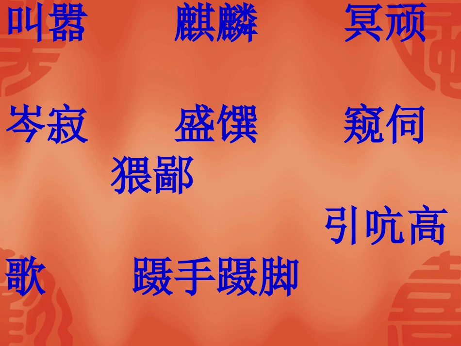 人教版四年级语文上册《白鹅》PPT课件_第2页