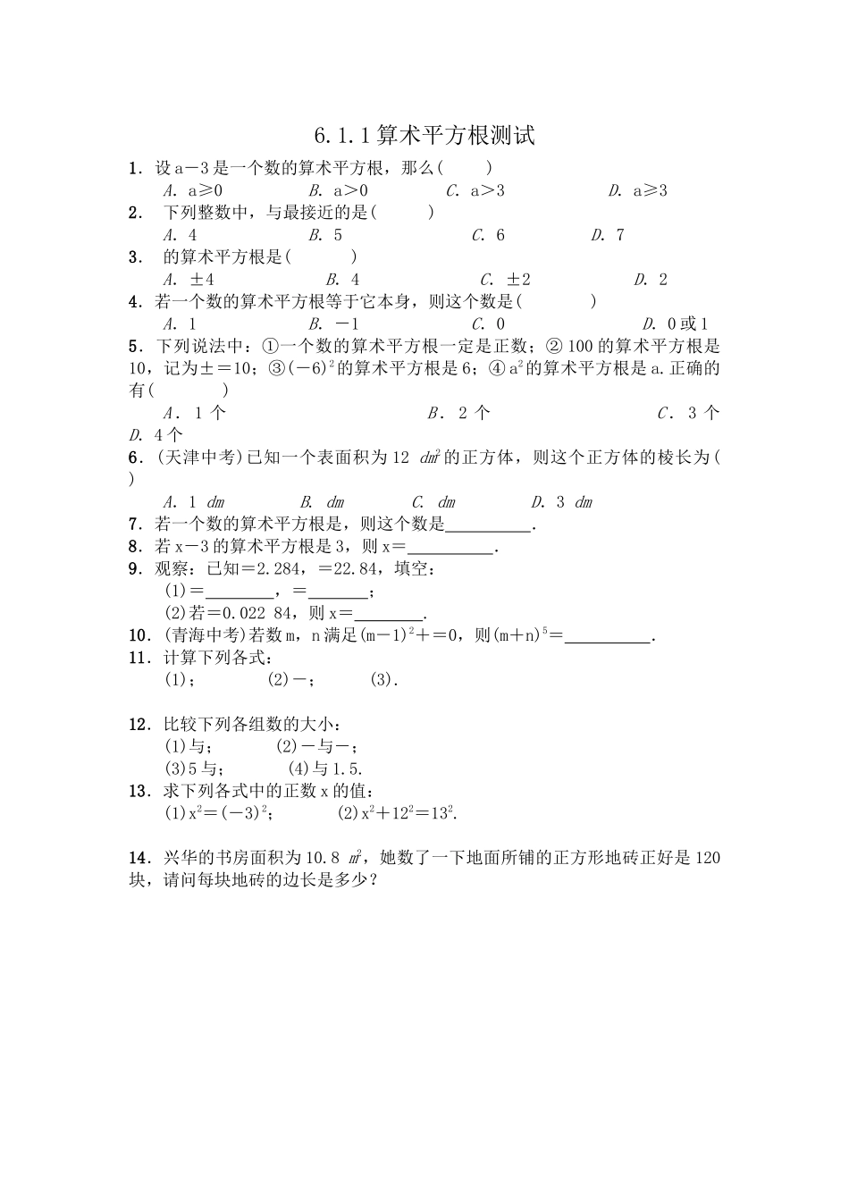6.1.1算术平方根测试_第1页