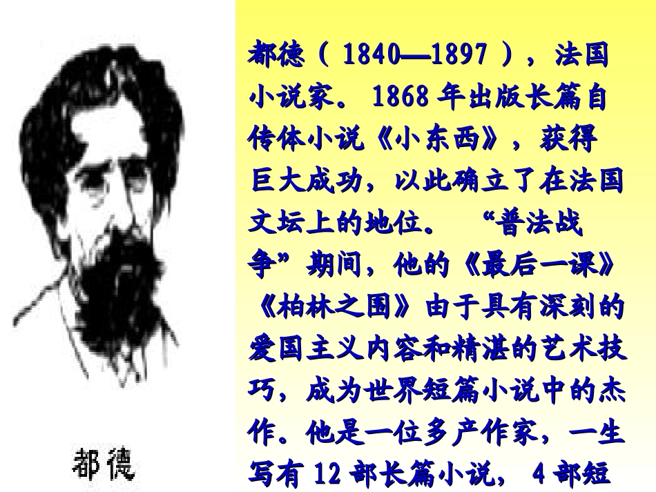 《最后一课》课件_第2页