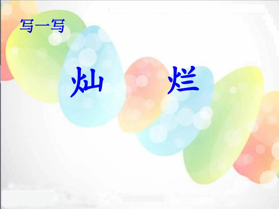 2015春湘教版语文三上《迷人的秋色》ppt课件3_第3页