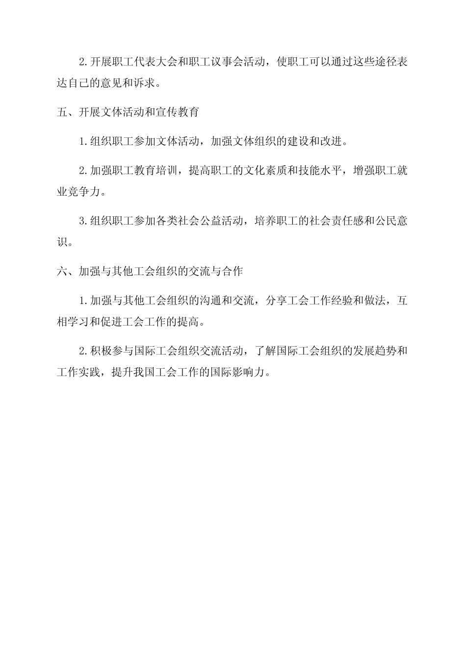 工会2024年工会工作要点_第2页