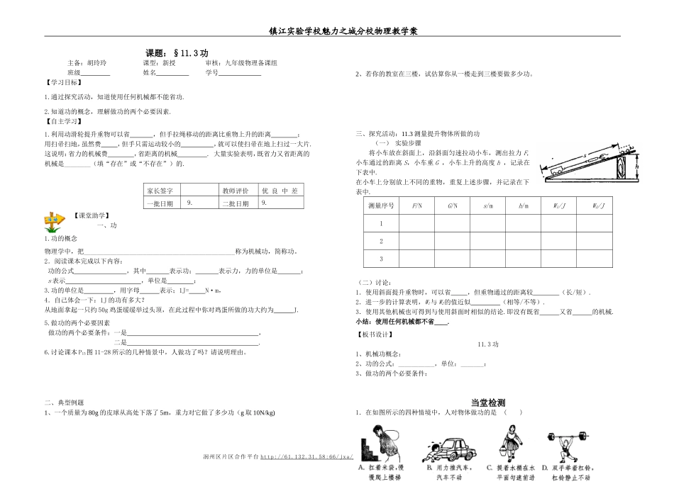 11.3功(魅力)_第1页