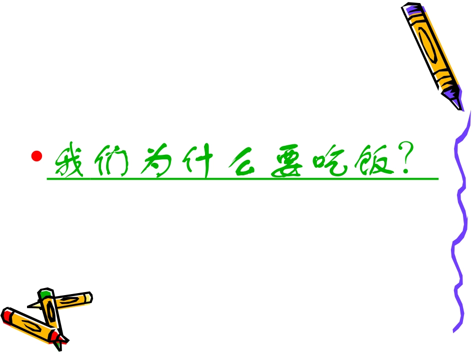细胞中的糖类和脂质课件_第2页