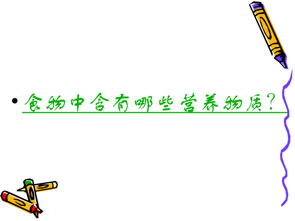 细胞中的糖类和脂质课件_第3页