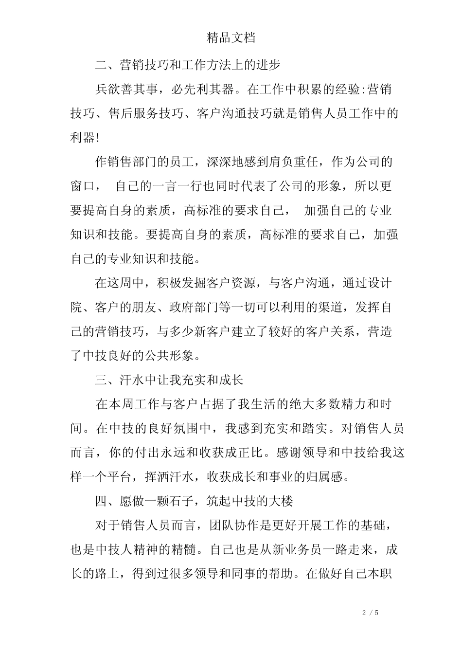 带新人工作总结_第2页