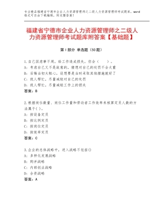 福建省宁德市企业人力资源管理师之二级人力资源管理师考试题库附答案【基础题】