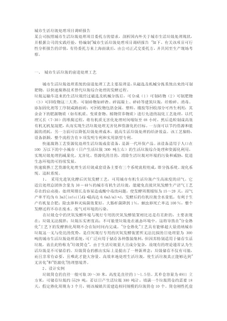 城市生活垃圾处理项目调研报告