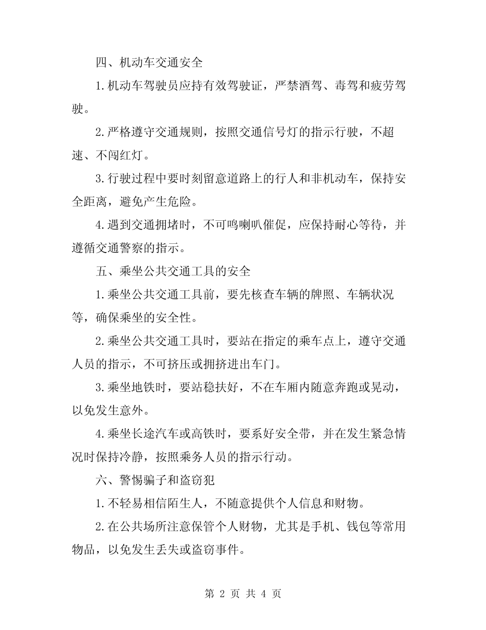 2024年交通安全常识与注意事项 _第2页