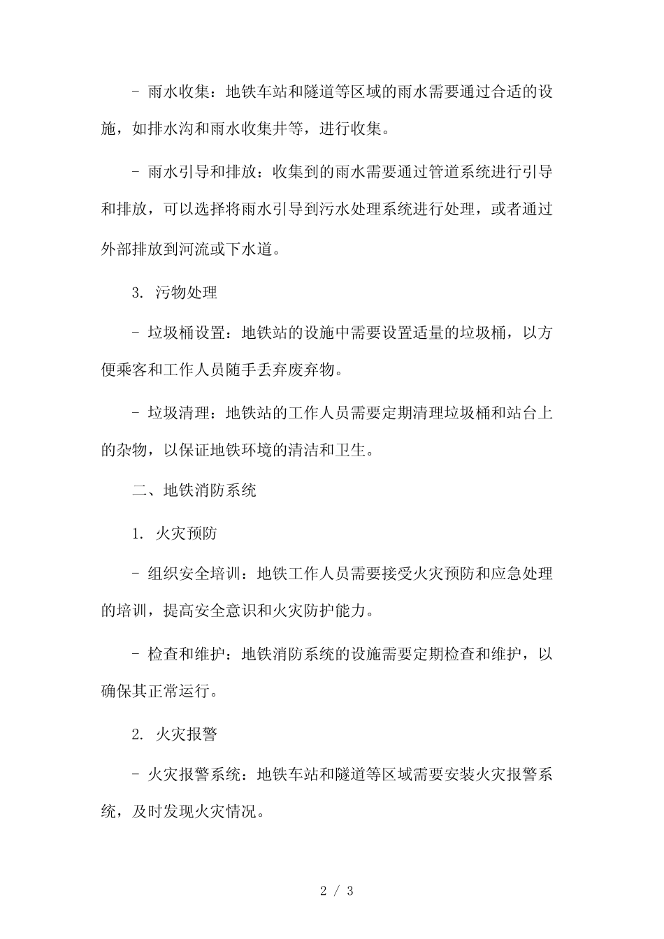 地铁给排水及消防系统2024 _第2页