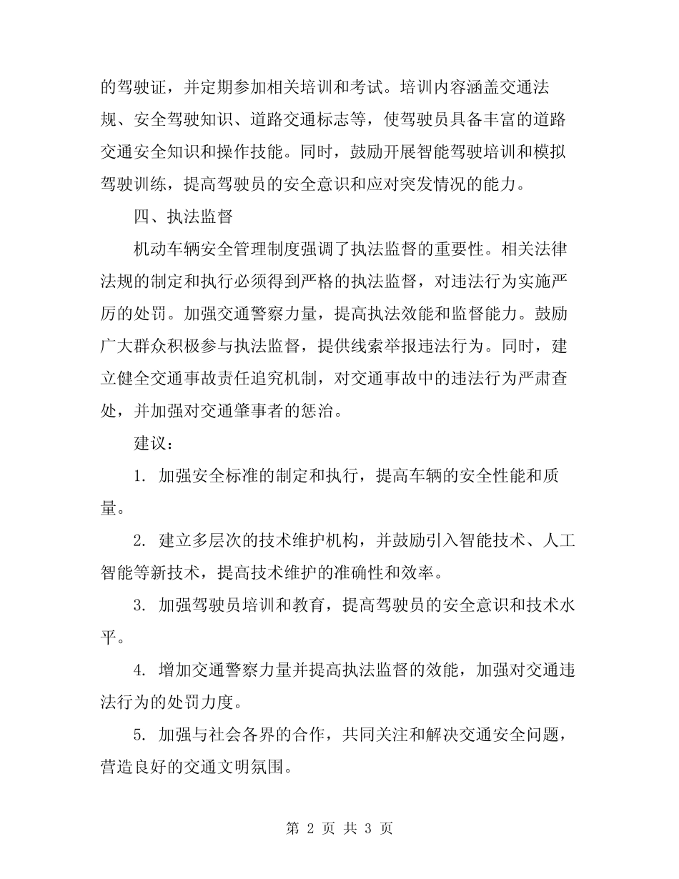 2024年机动车辆安全管理制度 _第2页