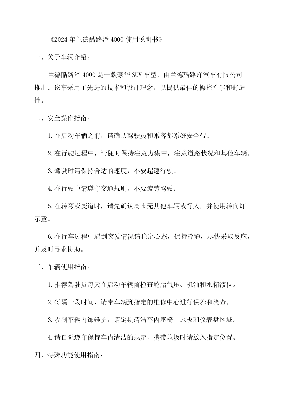 2024年兰德酷路泽4000的使用说明书 _第1页