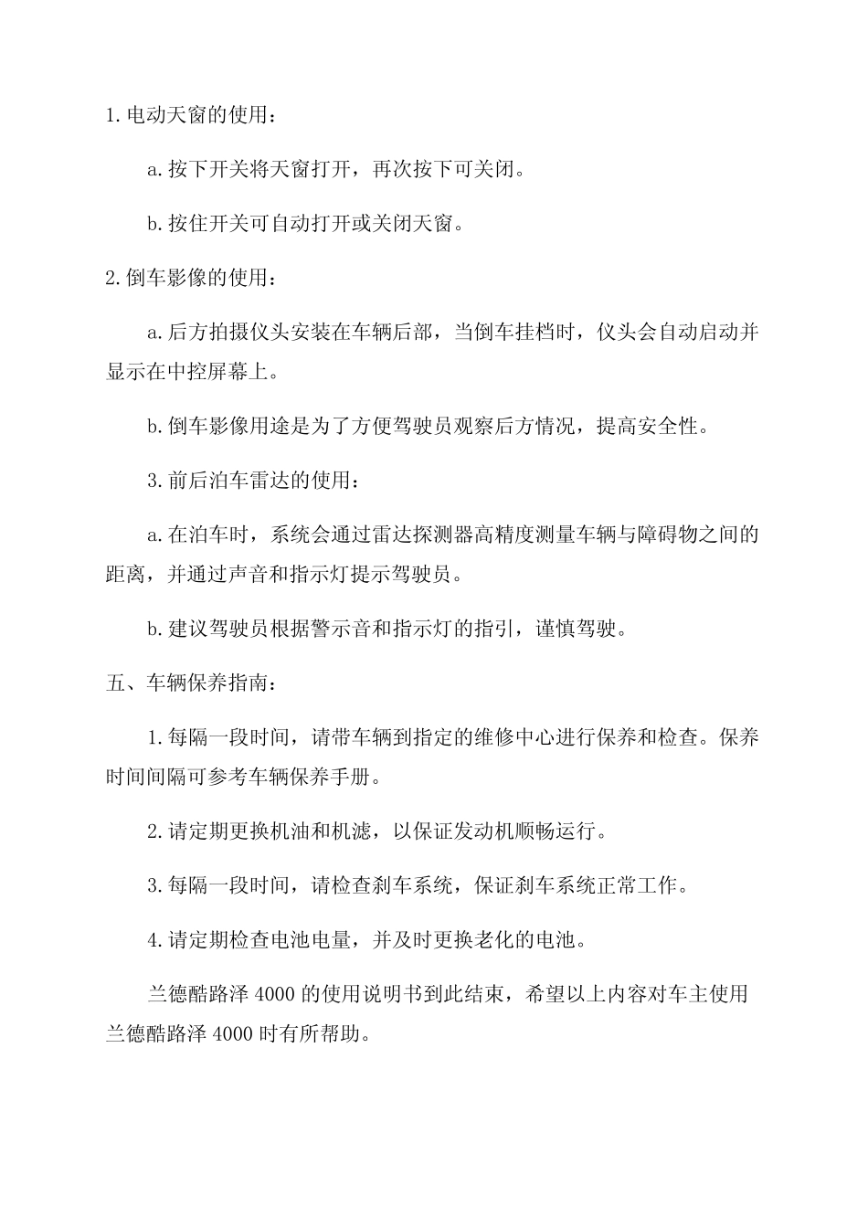 2024年兰德酷路泽4000的使用说明书 _第2页