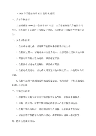 2024年兰德酷路泽4000的使用说明书 